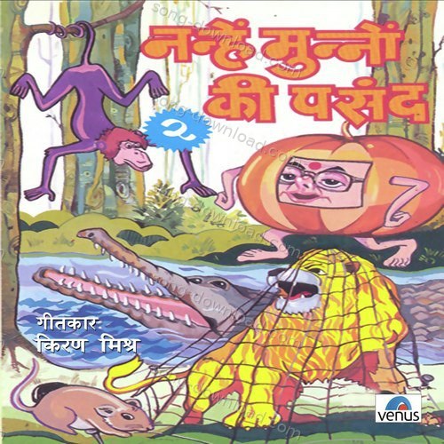 Nanhe Munnon Ki Pasand- Vol- 2 Anupama Deshpande MP3 Download